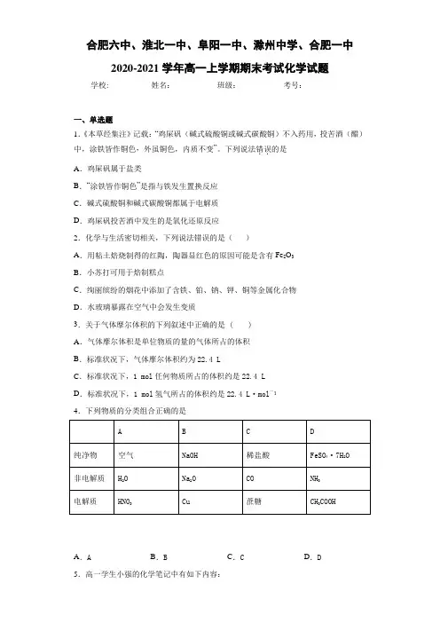 2020-2021学年高一上学期期末考试化学试题
