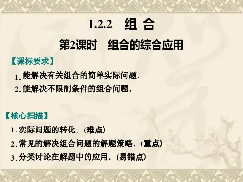 高中数学《第一章计数原理复习参考题》240PPT课件