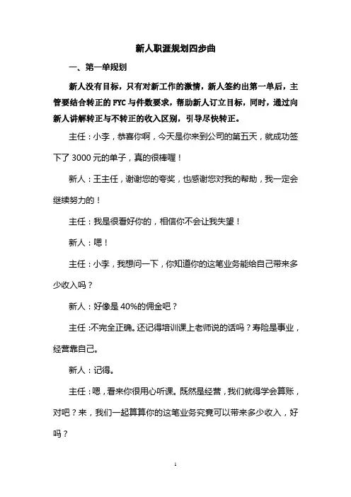 保险新人规划四步曲