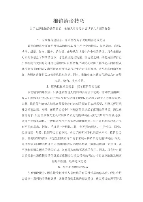 推销洽谈技巧