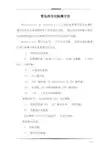 常见的生化检测方法