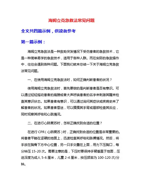 海姆立克急救法常见问题