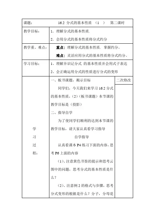 分式的基本性质(1)第二课时