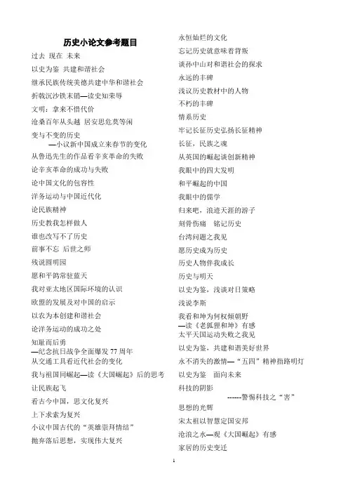 历史小论文参考题目