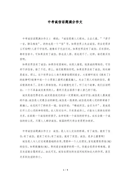 中考诚信话题满分作文