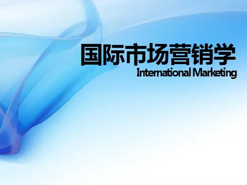 第一章-国际市场营销理论基础PPT课件