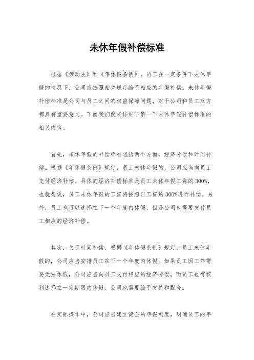 未休年假补偿标准