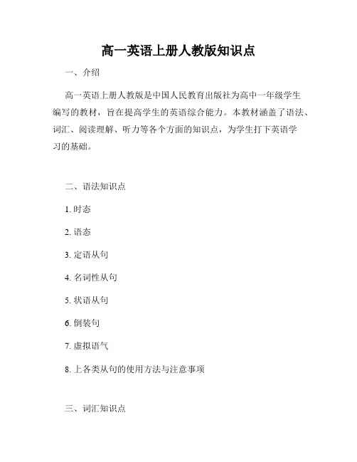 高一英语上册人教版知识点