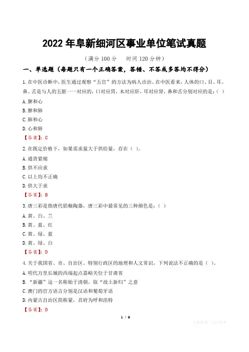 2022年阜新细河区事业单位笔试真题