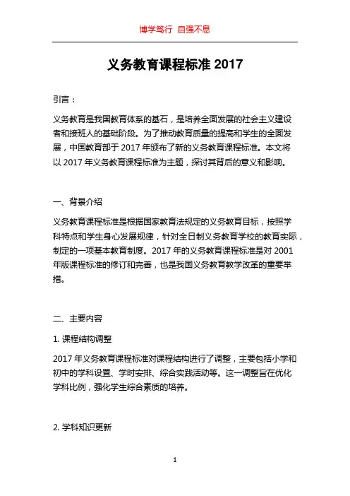 义务教育课程标准2017