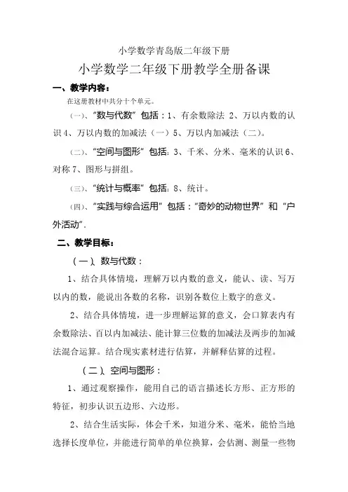小学数学青岛版二年级下册数全册备课