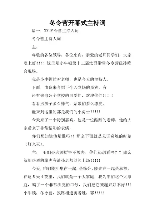 冬令营开幕式主持词