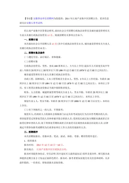 2014年江南产业集中区招聘公告