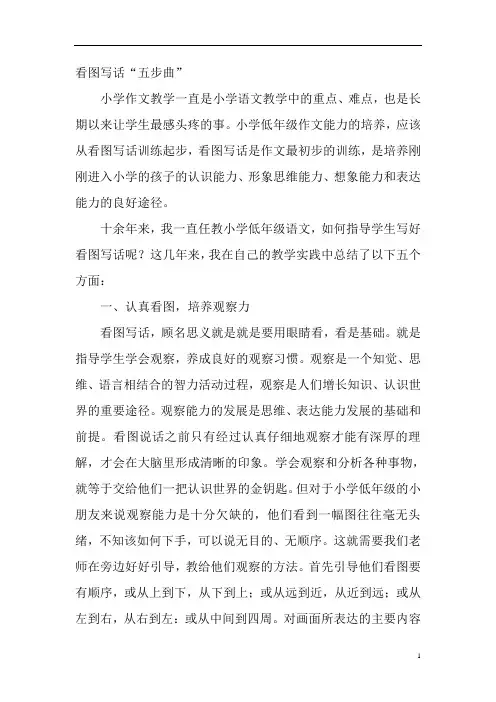 新部编版一年级语文下册看图写话练习题.doc