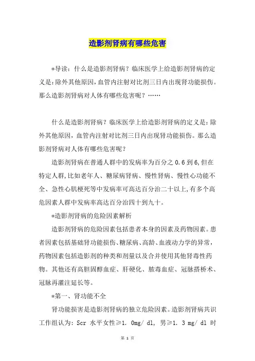 造影剂肾病有哪些危害