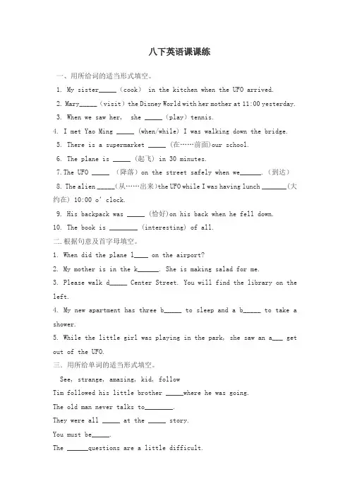 八下英语课课练