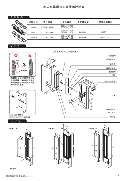 埋入型电磁锁说明书