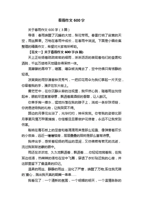 春雨作文600字