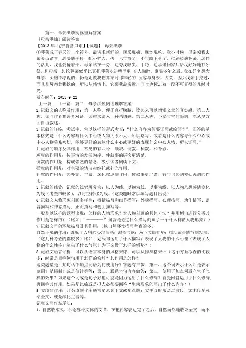 母亲洪烛阅读理解答案