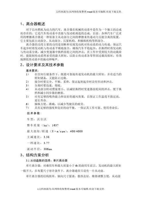 汽车离合器毕业设计说明书