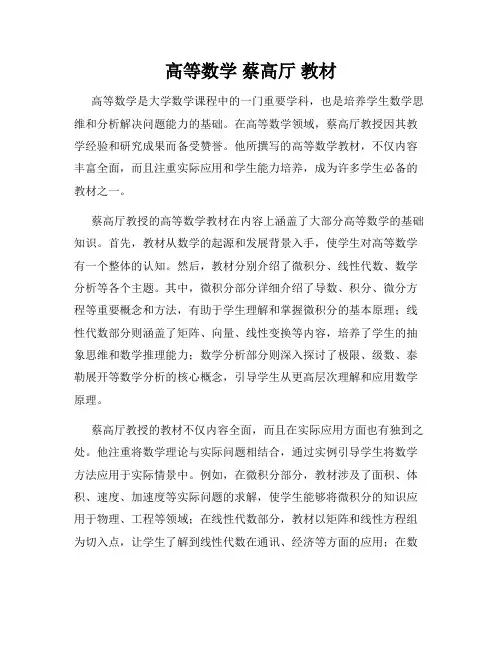 高等数学 蔡高厅 教材