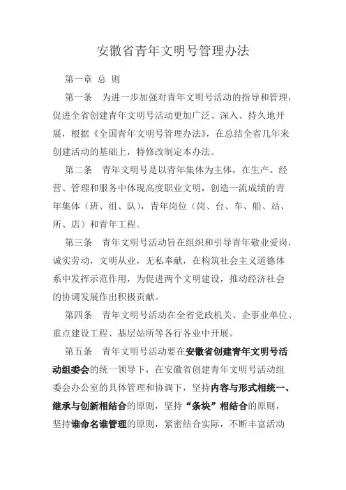 安徽省青年文明号管理办法