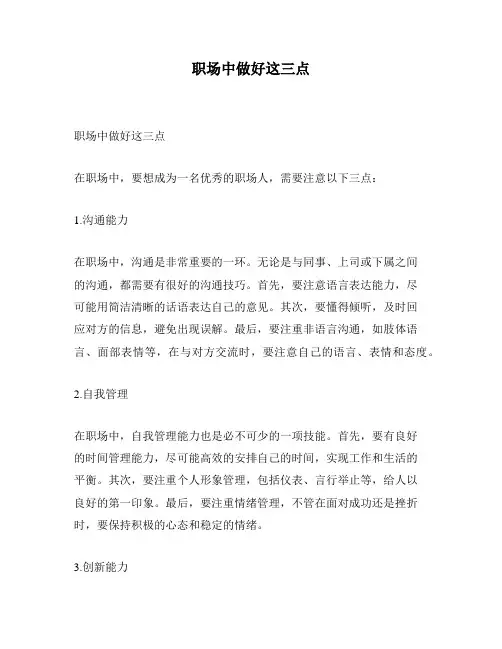 职场中做好这三点