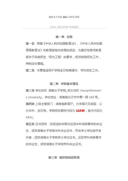 11538湖南女子学院招生章程