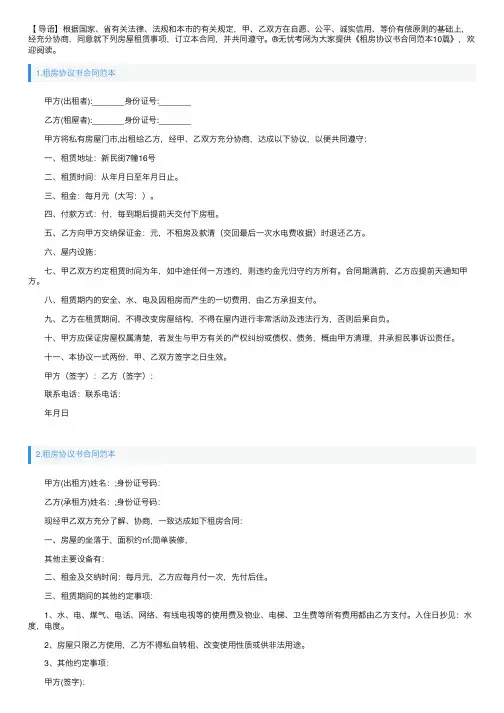 租房协议书合同范本10篇