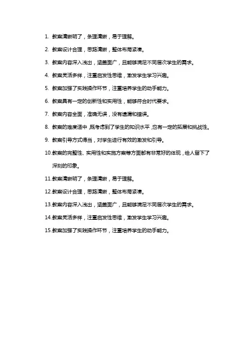教案评价用语简短