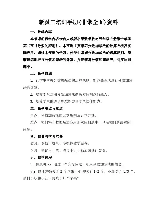 新员工培训手册(非常全面)资料下载