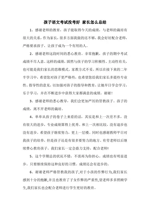 孩子语文考试没考好 家长怎么总结