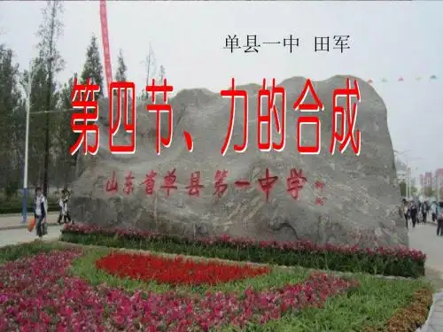 高一物理必修一力的合成