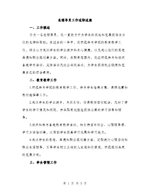 总辅导员工作述职述廉（2篇）