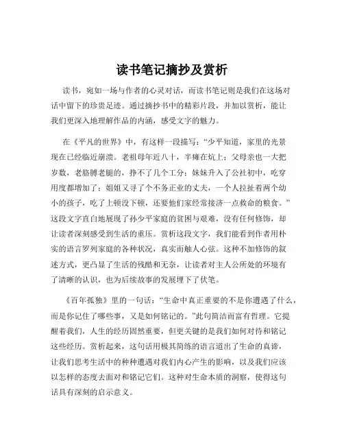 读书笔记摘抄及赏析