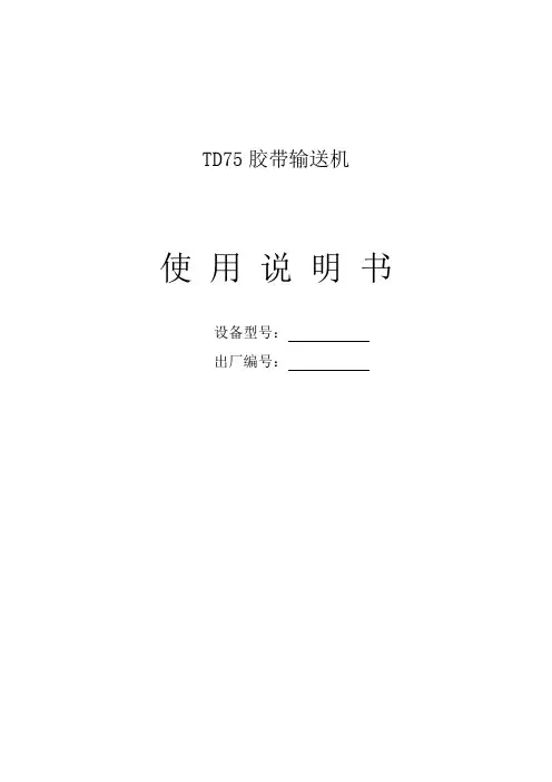 皮带输送机使用说明书
