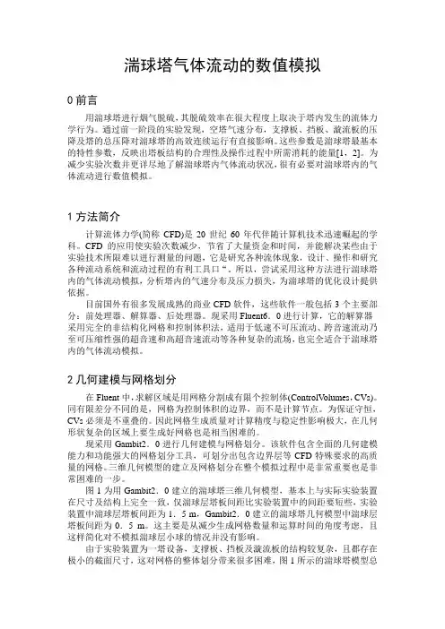 湍球塔气体流动的数值模拟