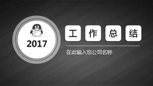 2018优雅时尚简约工作总结PPT