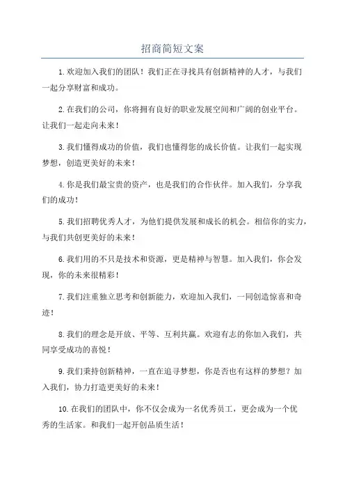 招商简短文案
