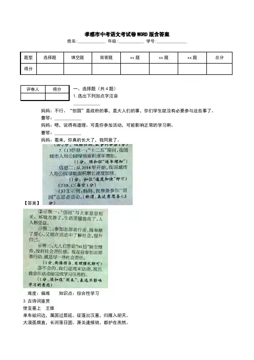 孝感市中考语文考试卷WORD版含答案.doc