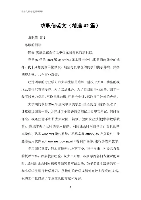 求职信范文(精选42篇)