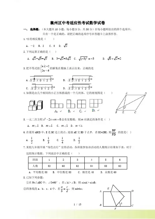 襄阳市襄州区中考适应性考试数学试卷含答案
