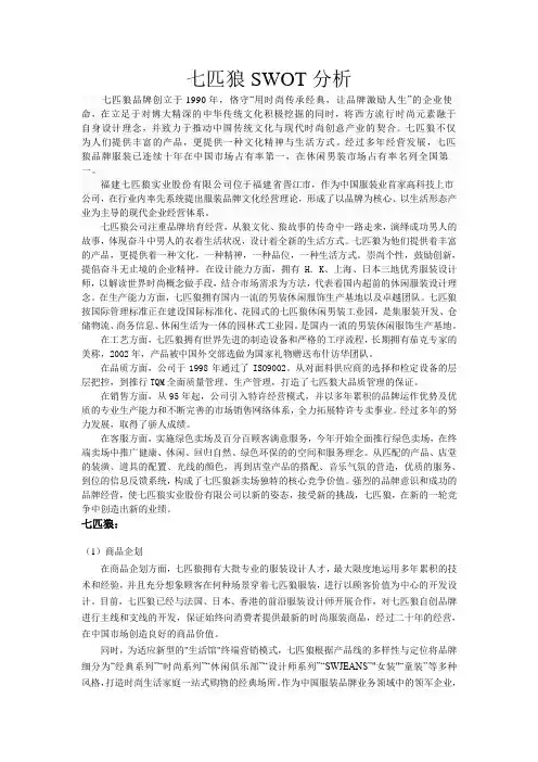 七匹狼全面分析