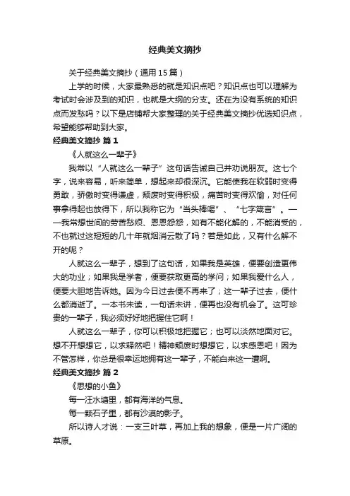 经典美文摘抄