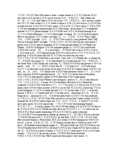 七年级英语新目标上册全册短语