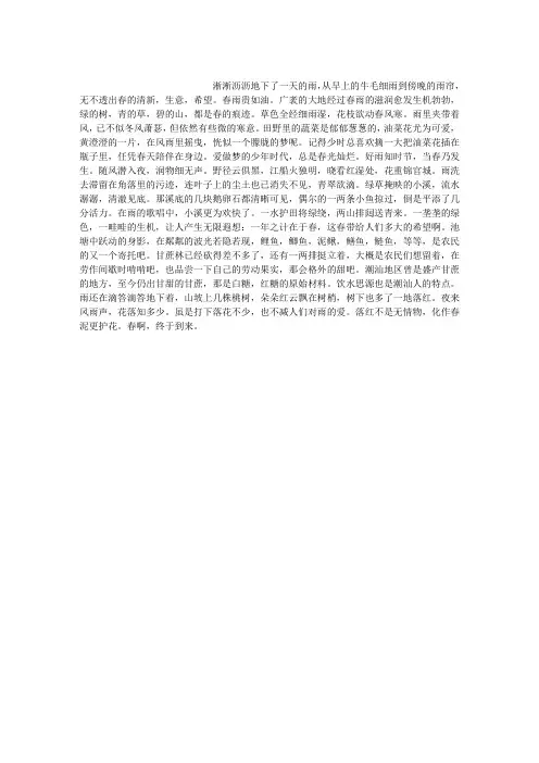 春雨遐思
