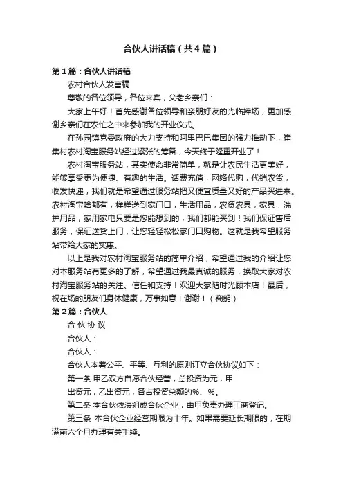 合伙人讲话稿（共4篇）