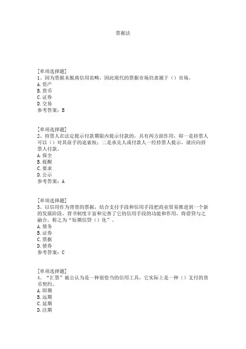 票据法