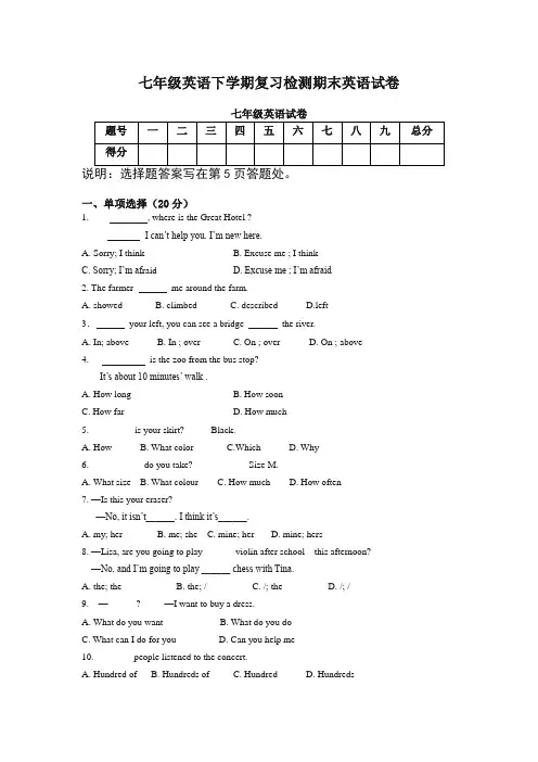 【人教版】七年级英语复习检测下册英语试卷11(含听力材料)【优选】