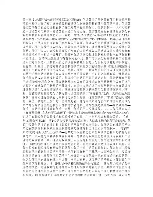 经济学说史姚开建PDF